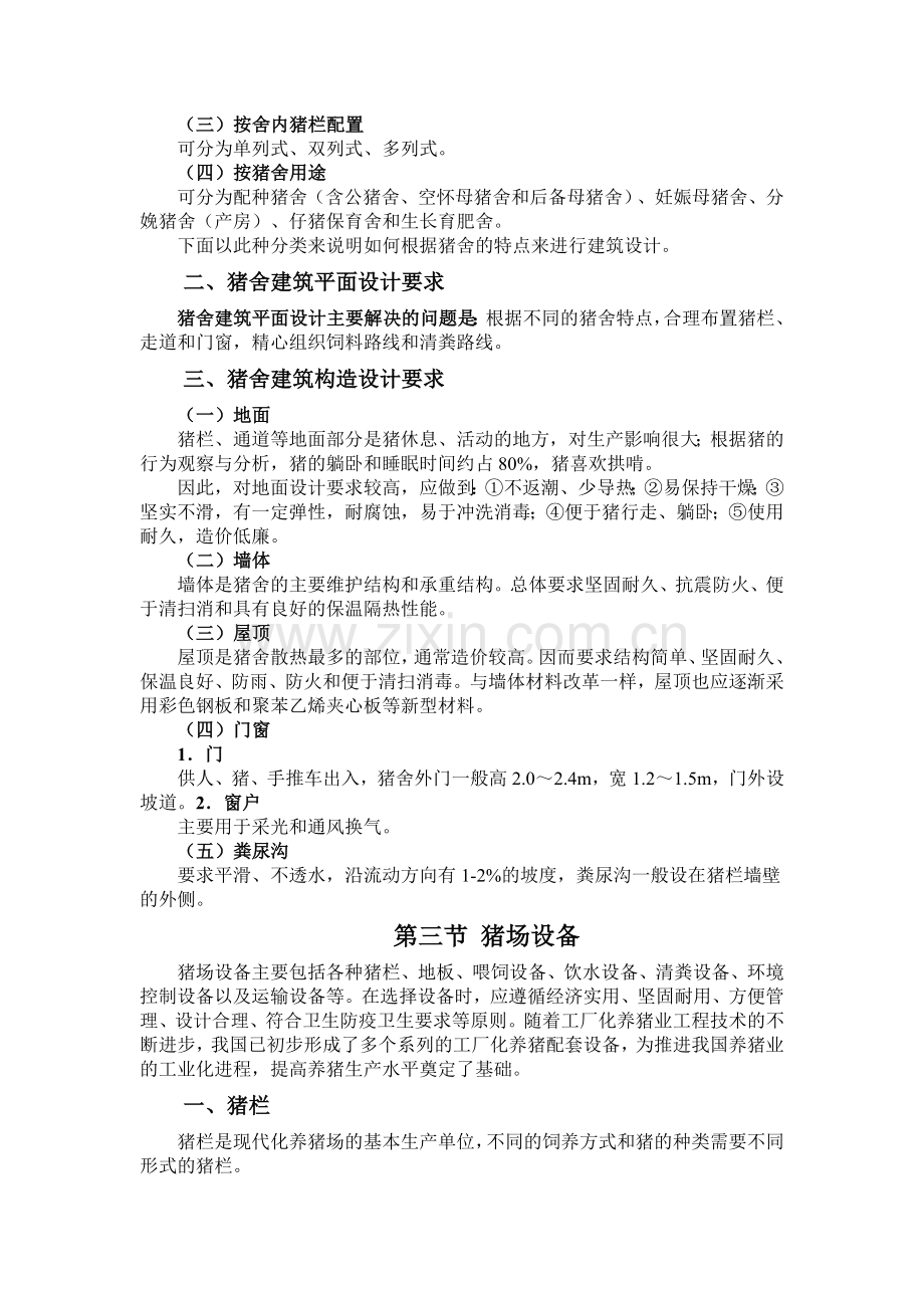 养猪场设施与设备.doc_第2页