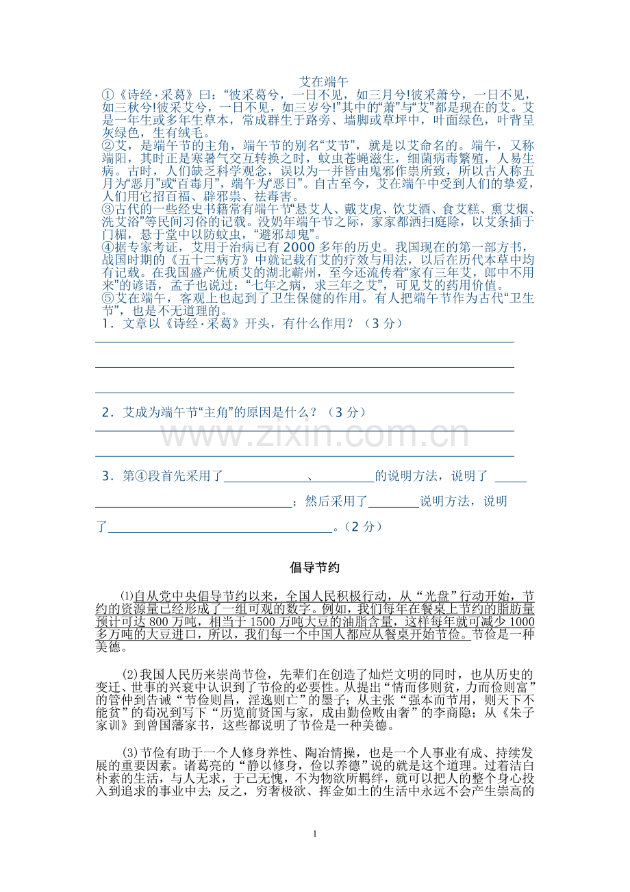 艾在端午.doc_第1页
