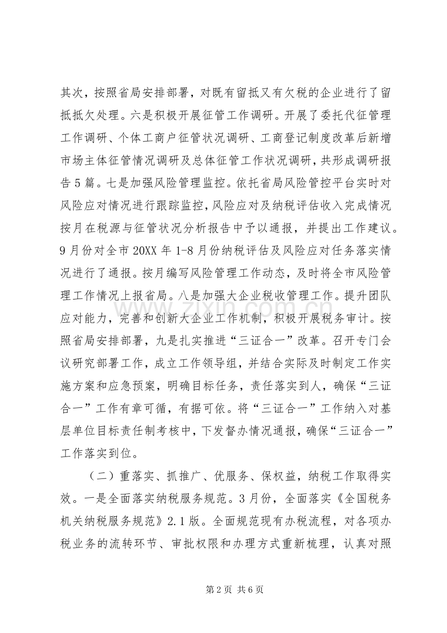 分管征管和纳税服务副局长述职述廉报告.docx_第2页