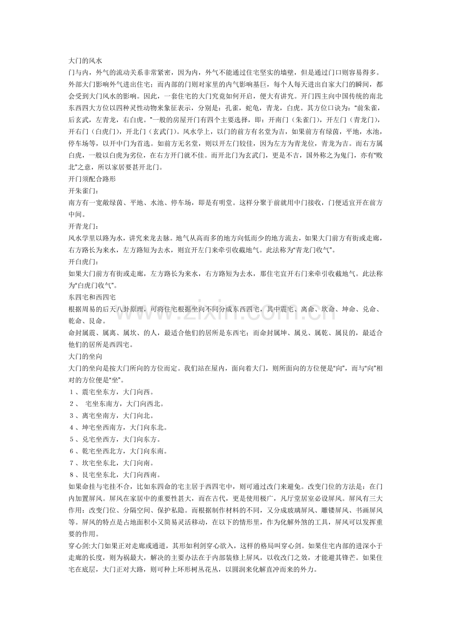 大门的风水.doc_第1页