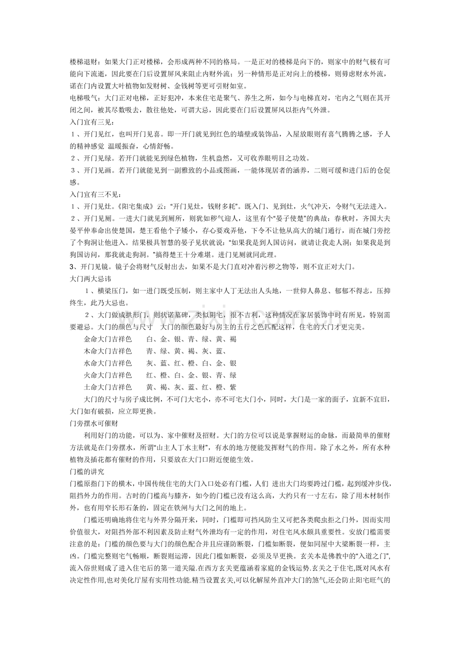 大门的风水.doc_第2页