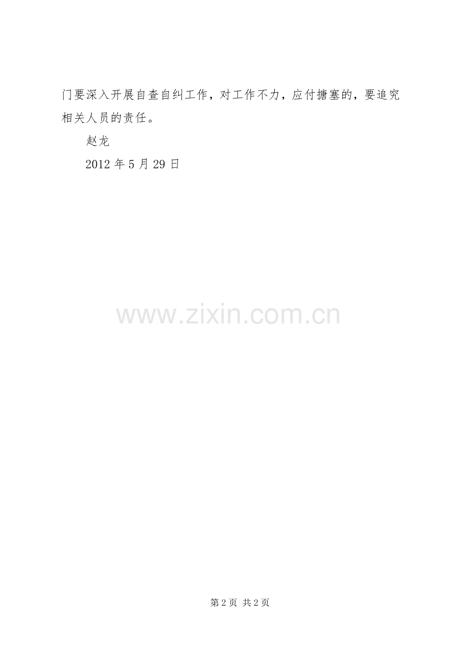 学习“两整治一改革理论”文章心得体会.docx_第2页