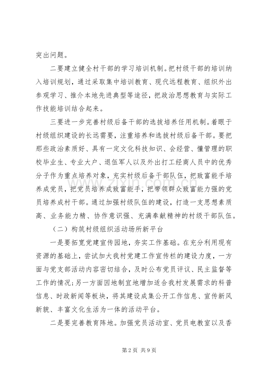 基层党建述职评价汇报.docx_第2页