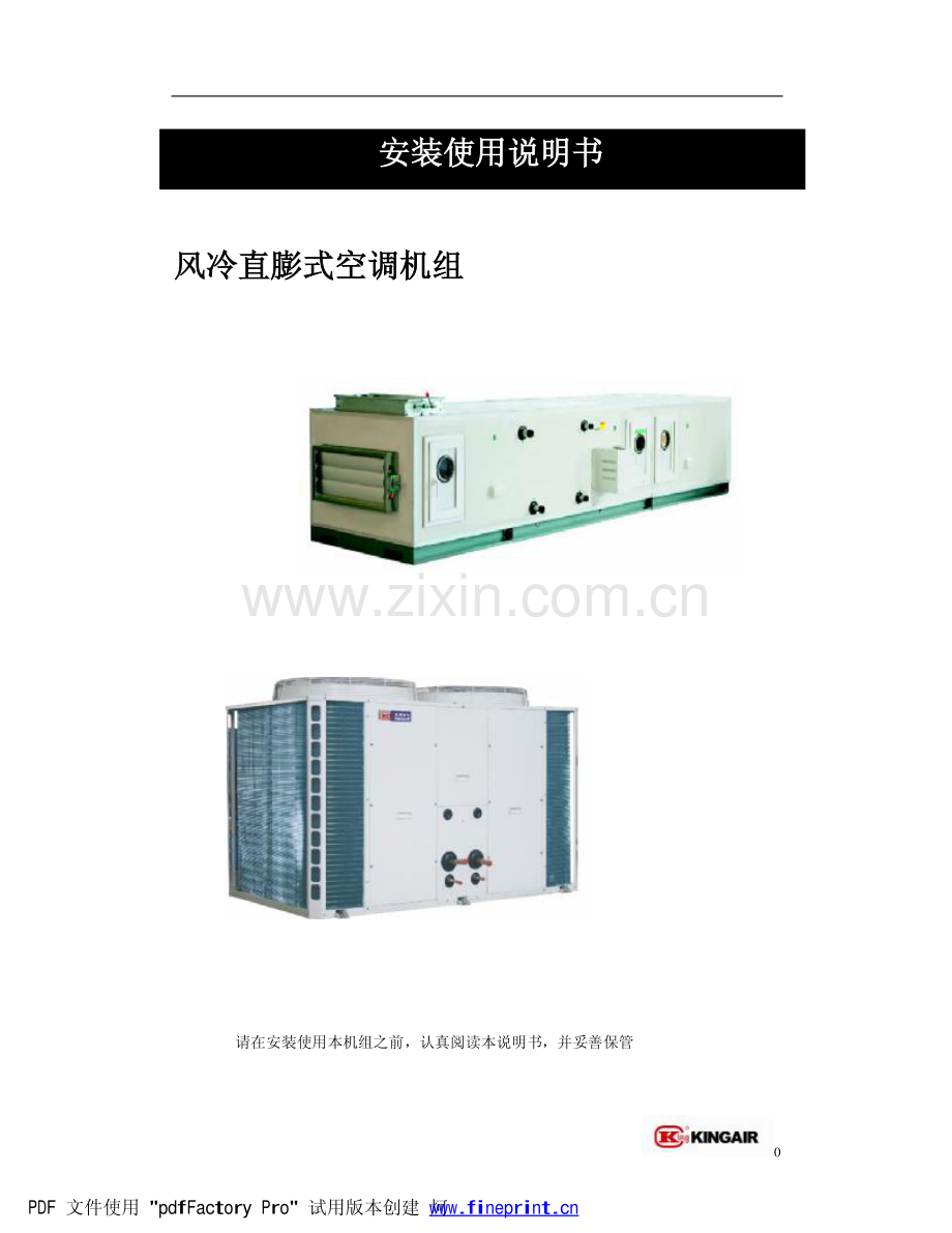 直膨式恒温恒湿机组安装及操作使用说明书_卡乐控制_2011_12.pdf_第1页