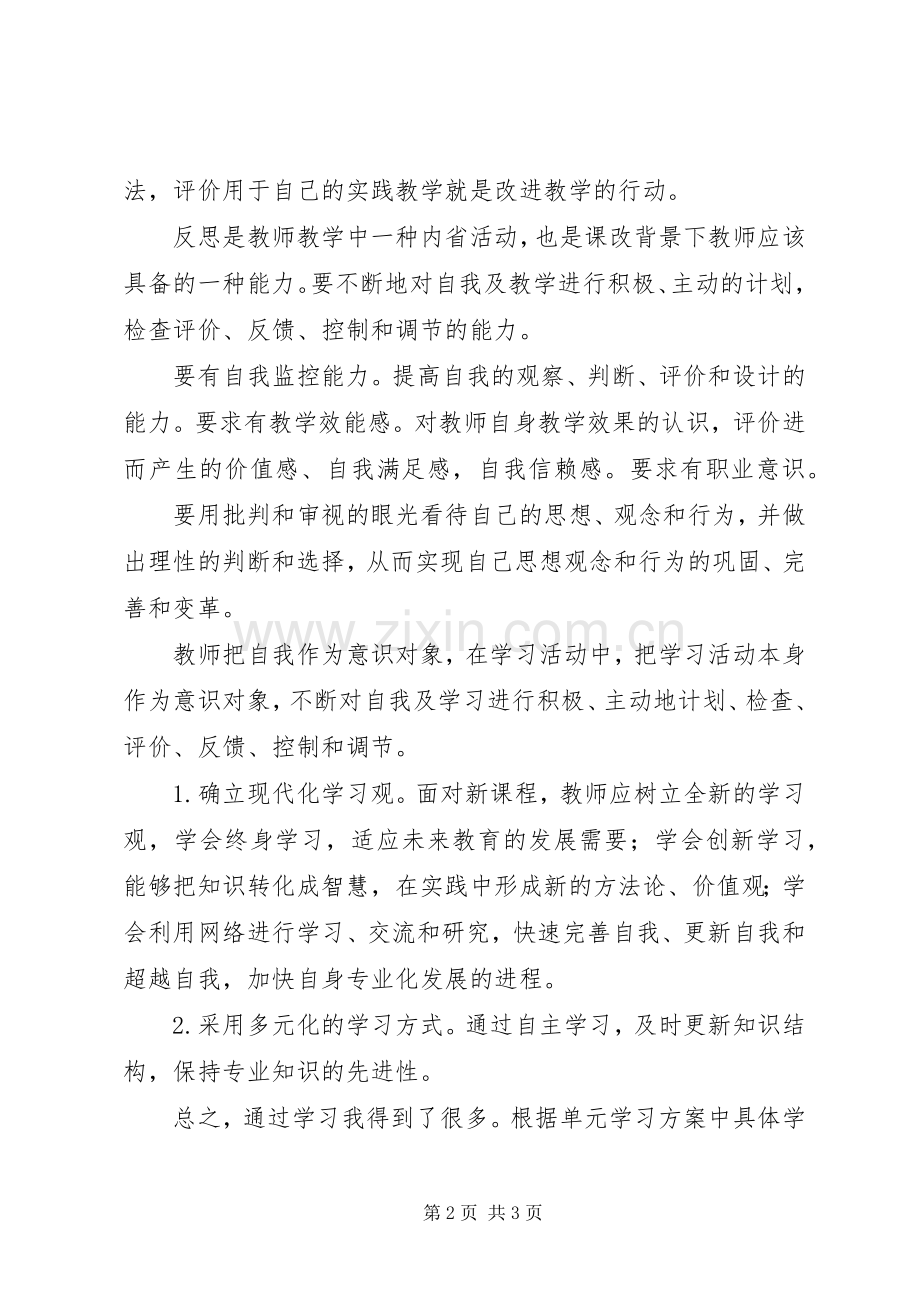 学习《新课程深化与反思》心得体会.docx_第2页