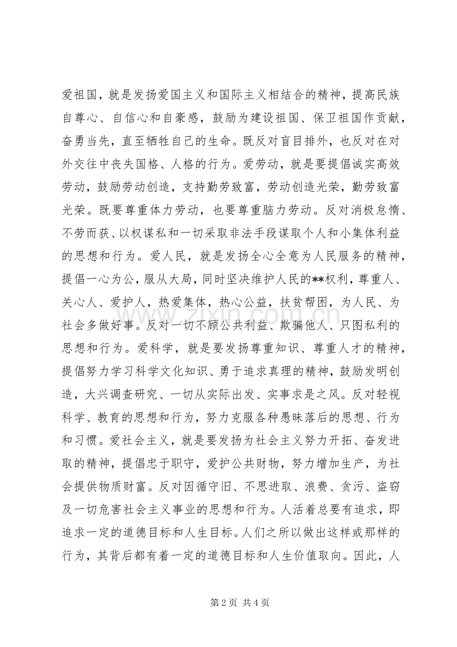 “爱德工程教育”心得体会.docx_第2页