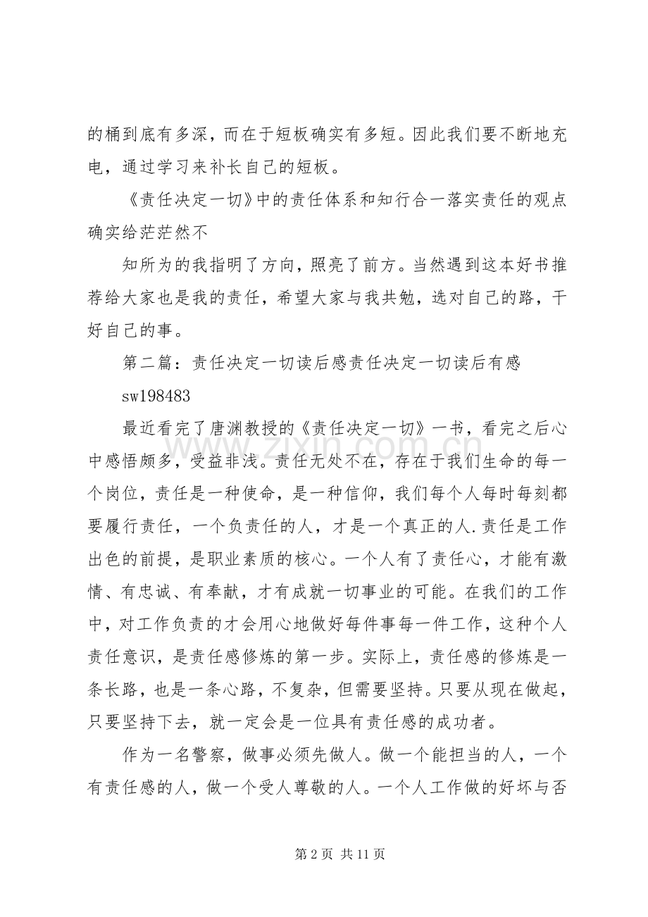 《责任决定一切》读后感.docx_第2页