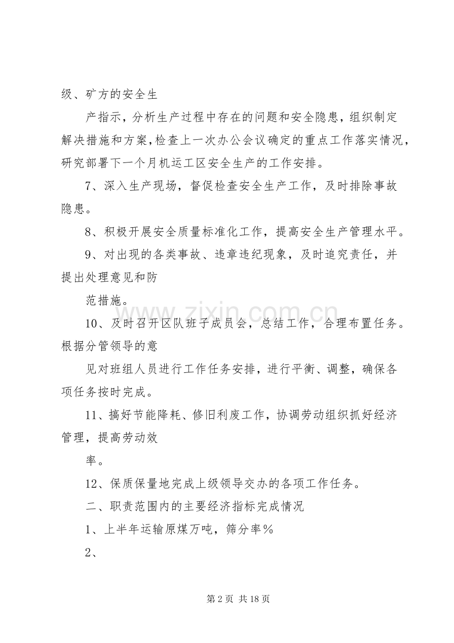 篇一：XX年述职报告（新格式版）.docx_第2页