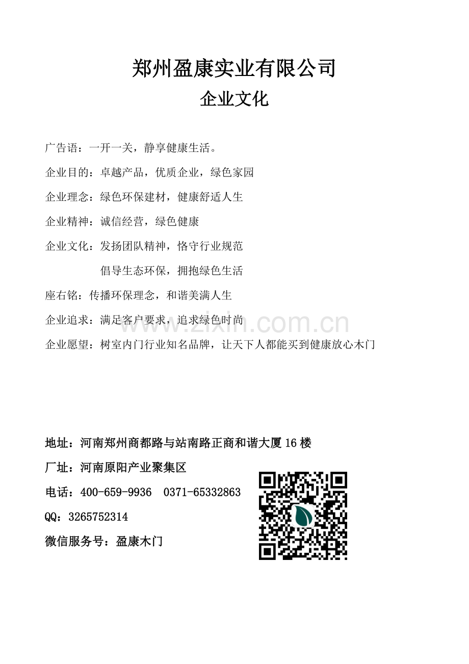 盈康木门公司简介产品介绍.doc_第1页