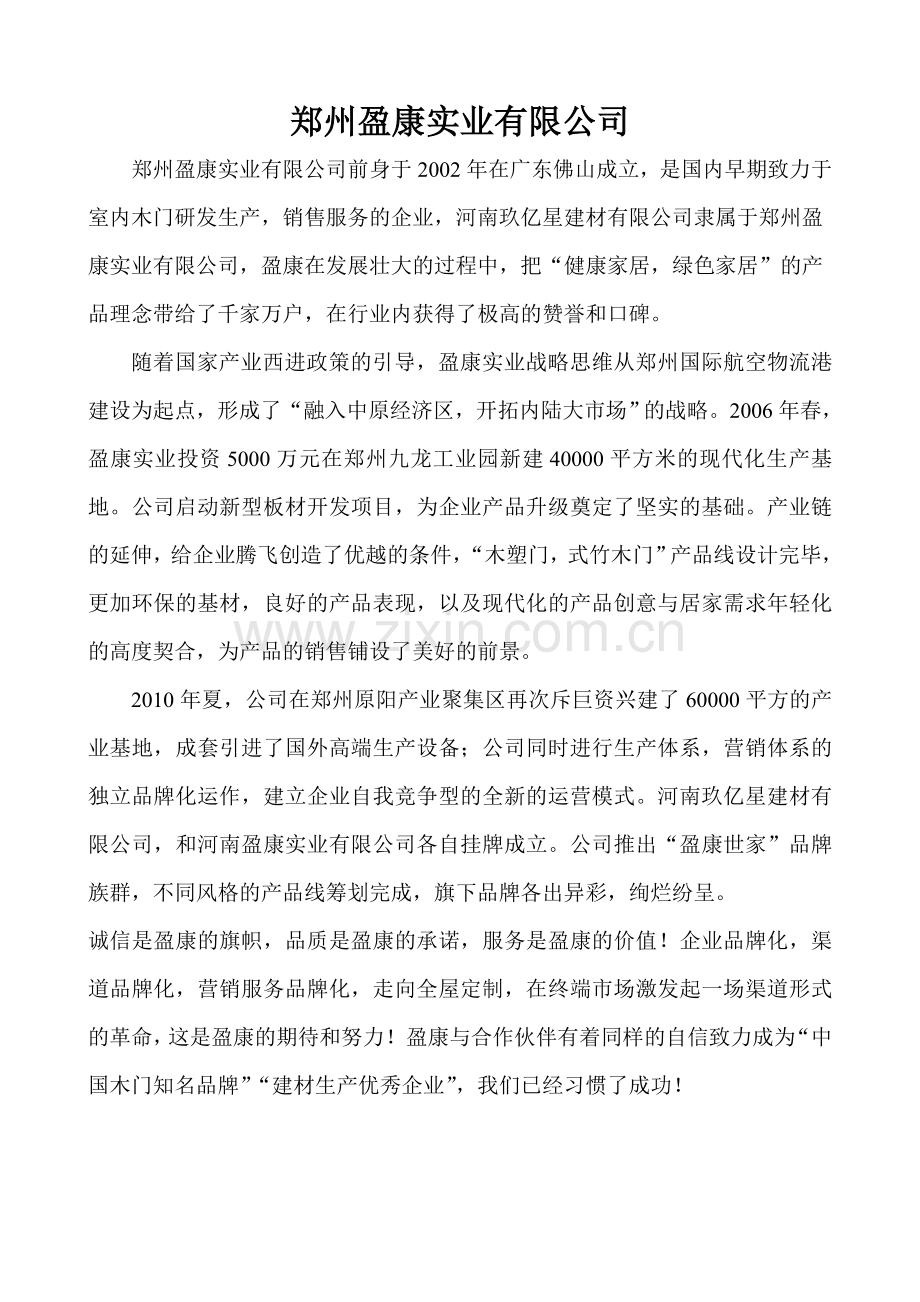 盈康木门公司简介产品介绍.doc_第2页