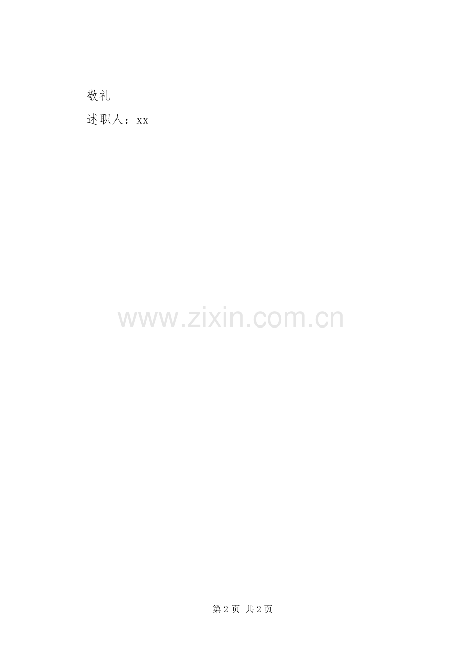X级消防长述职报告.docx_第2页