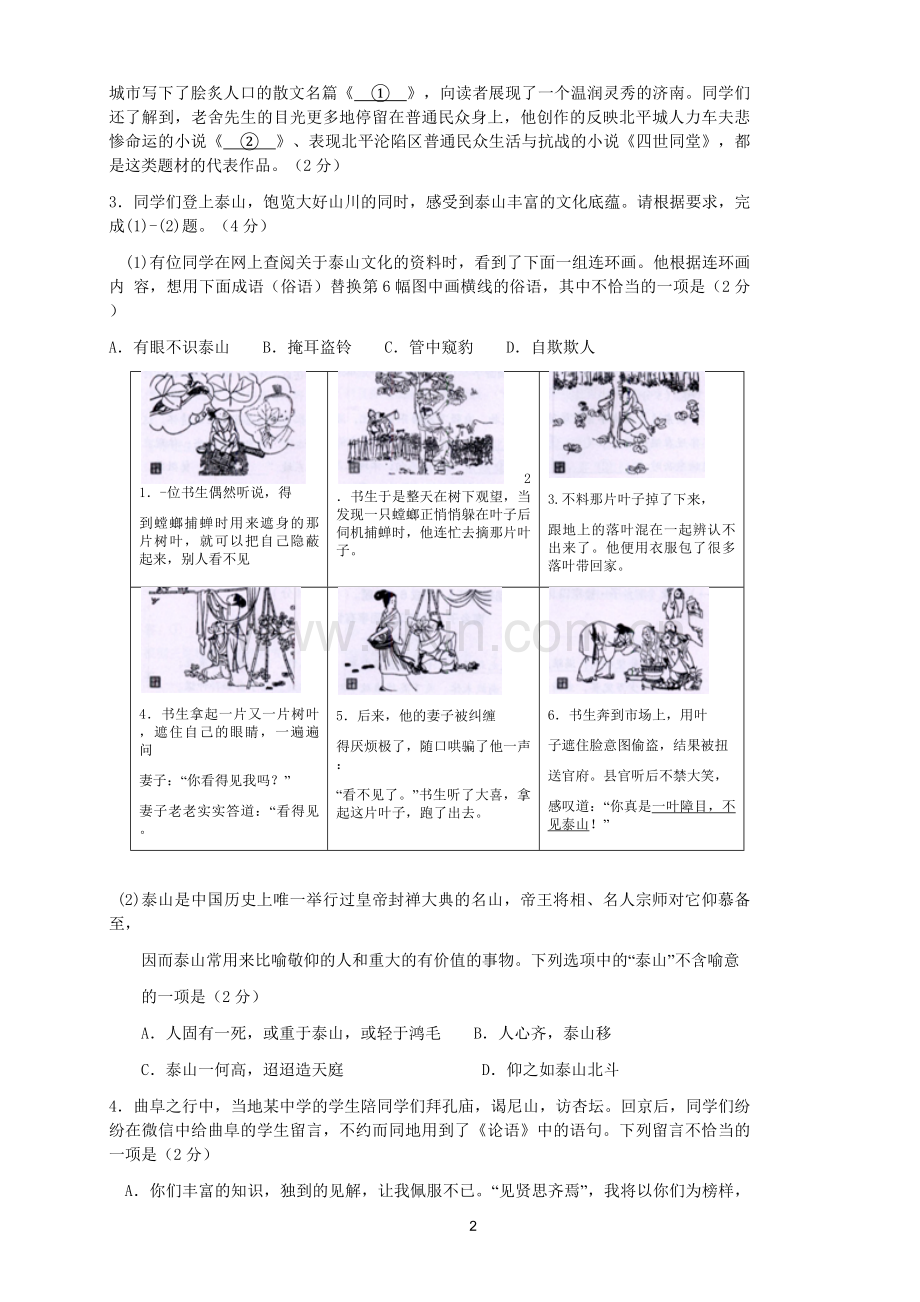北京市海淀区2018届初三模拟语文试题与答案.doc_第2页