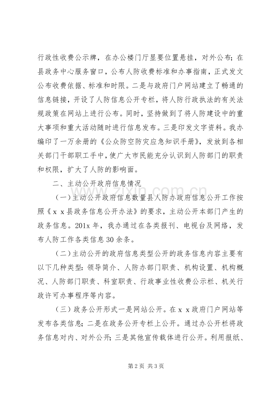 人防办主任述职报告.docx_第2页