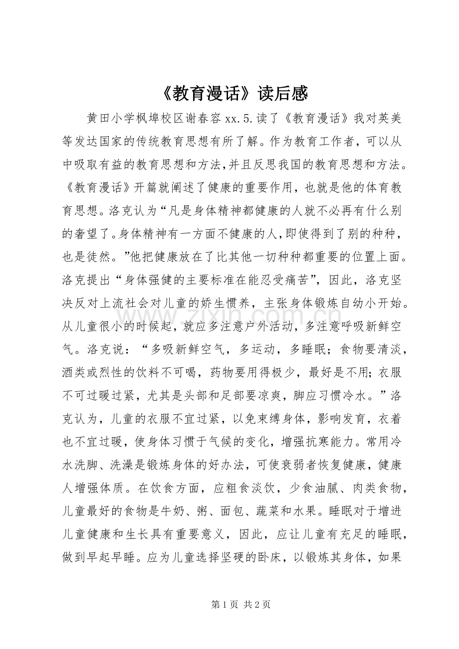 《教育漫话》读后感.docx_第1页