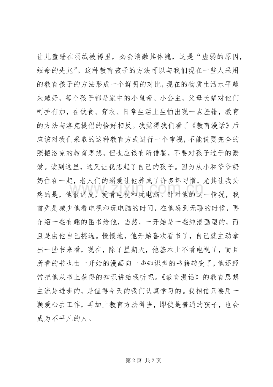 《教育漫话》读后感.docx_第2页