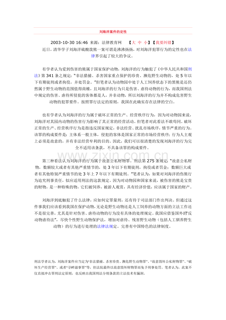 刘海洋案件.doc_第1页