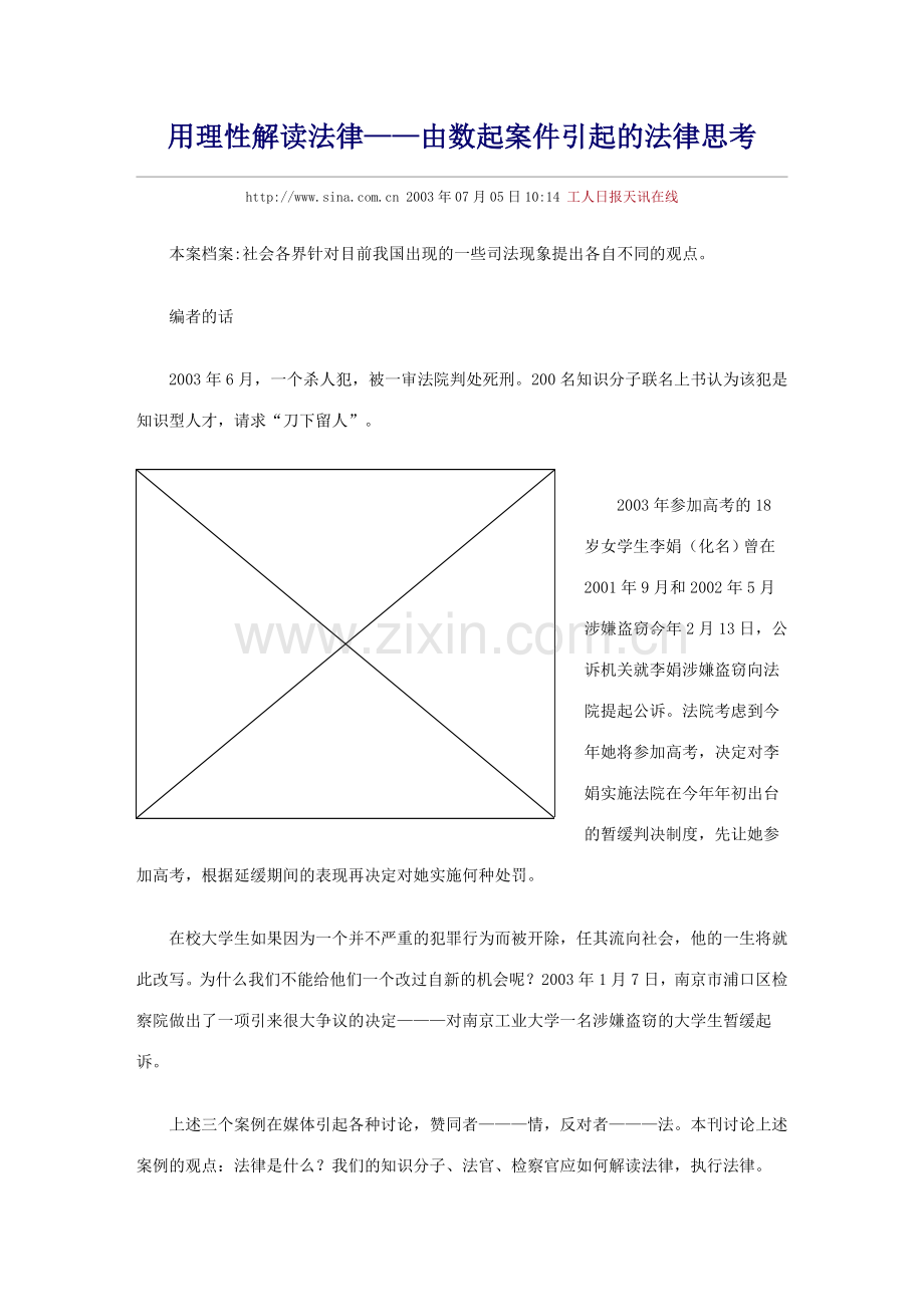 刘海洋案件.doc_第2页
