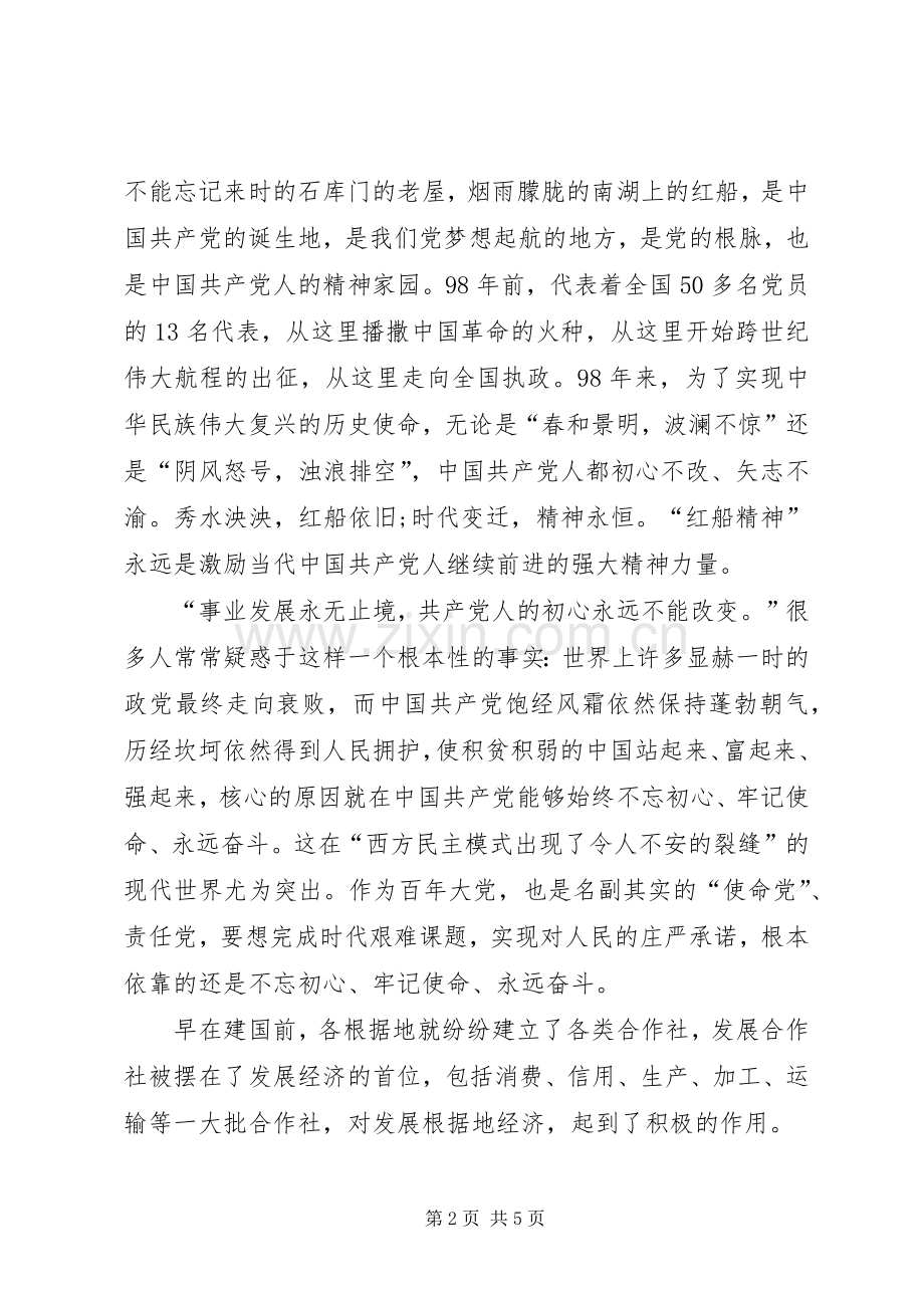 供销社党员不忘初心牢记使命体会文章.docx_第2页