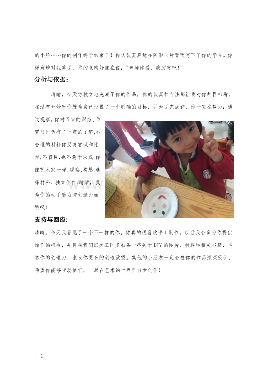 小小艺术家.doc_第2页