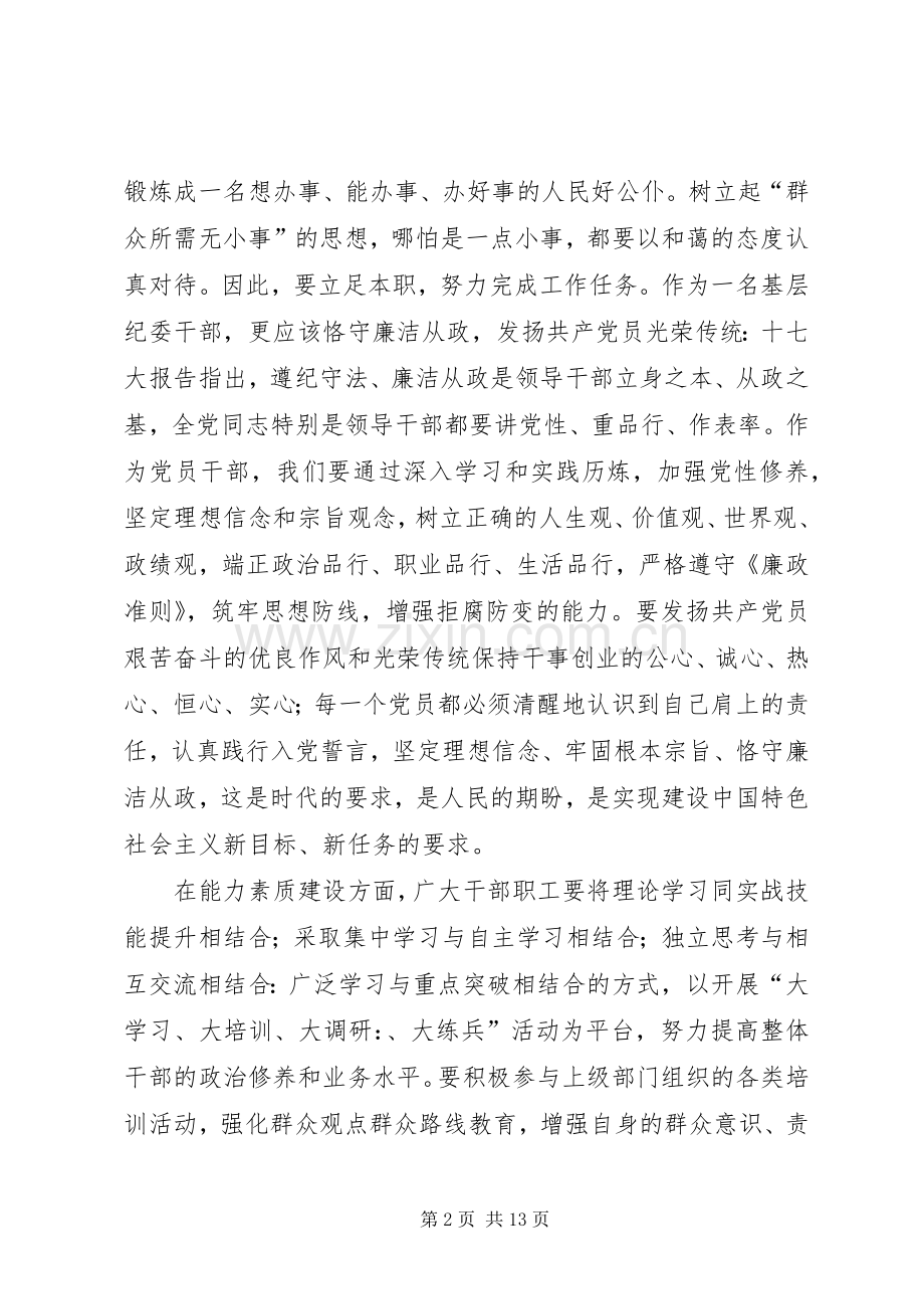 三项建设活动学习心得体会5篇.docx_第2页