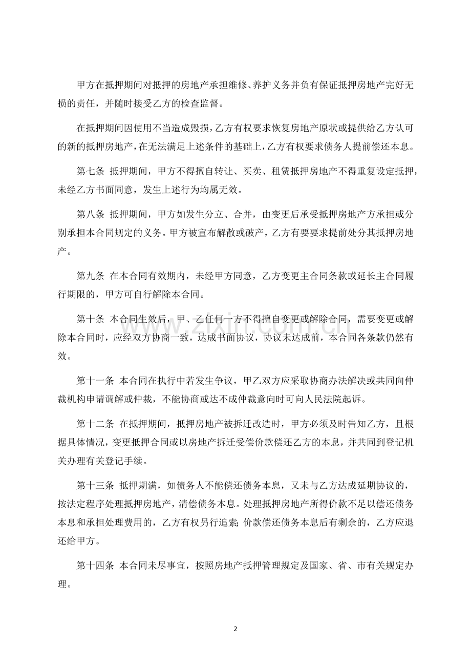 土地抵押担保合同-标准专业版.docx_第2页