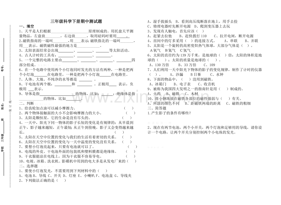 2015年4月青岛版三年级科学下册期中检测题与答案.doc_第1页