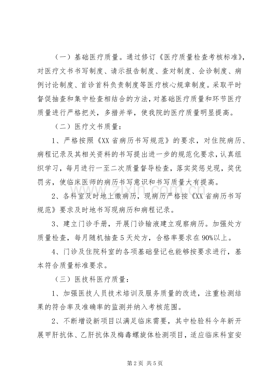 医生述职报告述职报告.docx_第2页