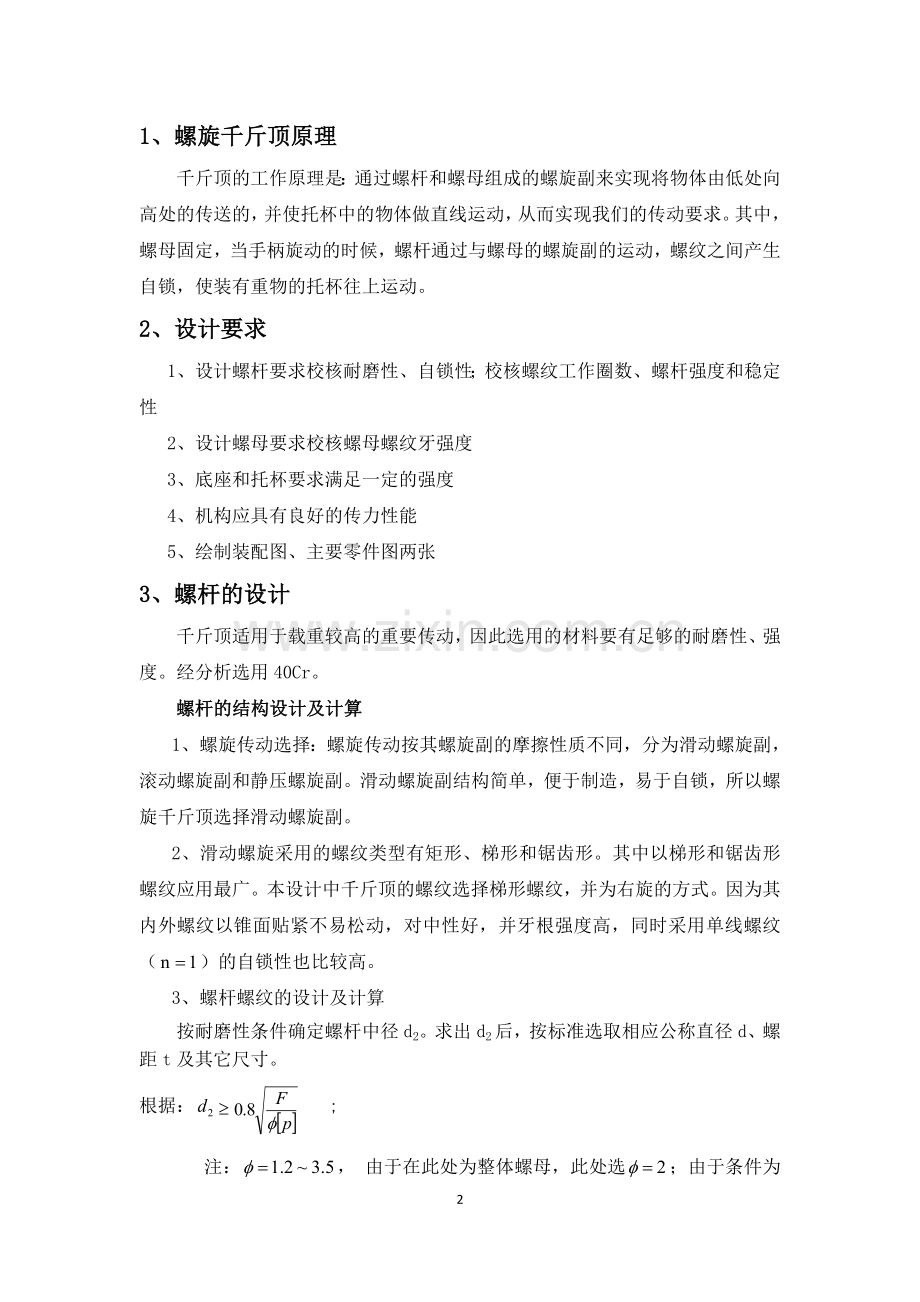 便携式螺旋千斤顶的设计.doc_第2页