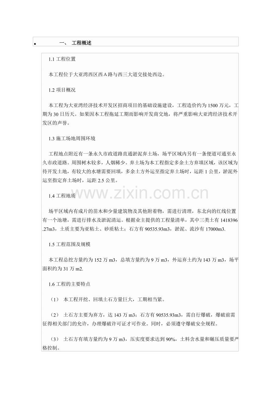 回填碾压方案参考.doc_第1页