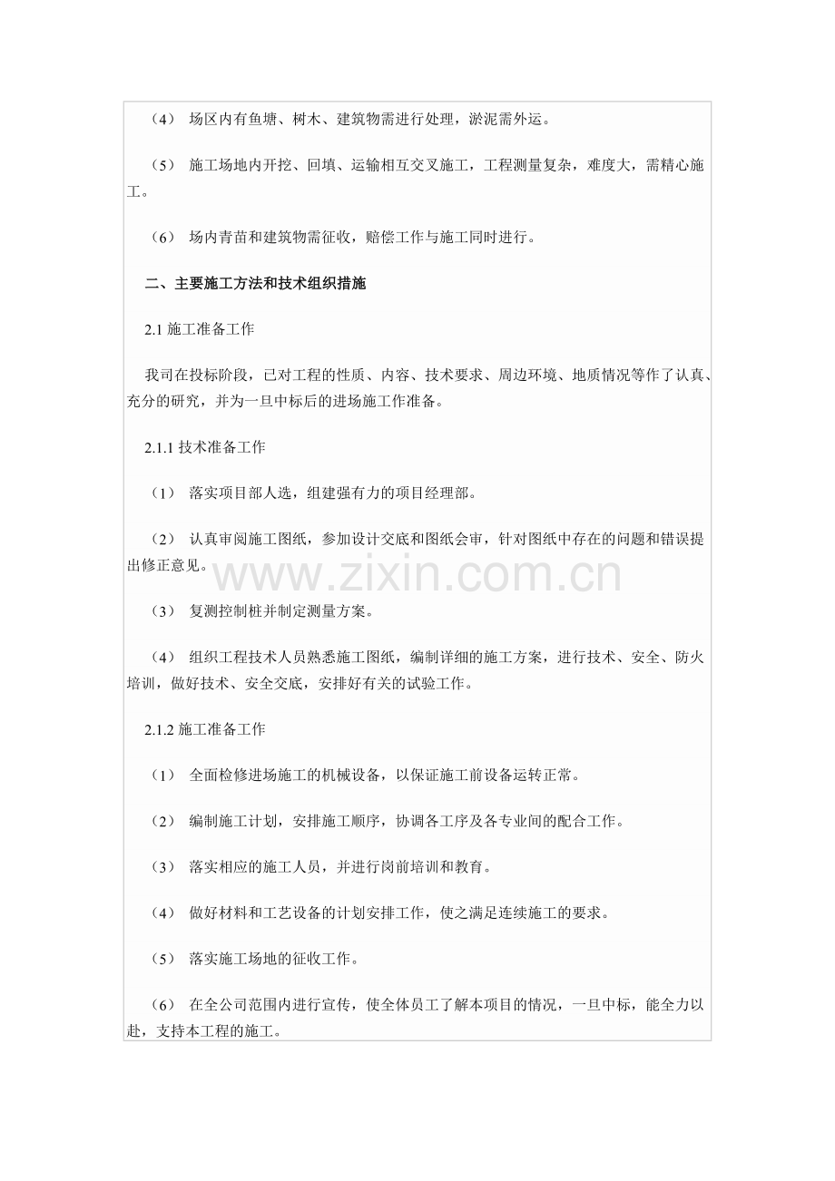 回填碾压方案参考.doc_第2页
