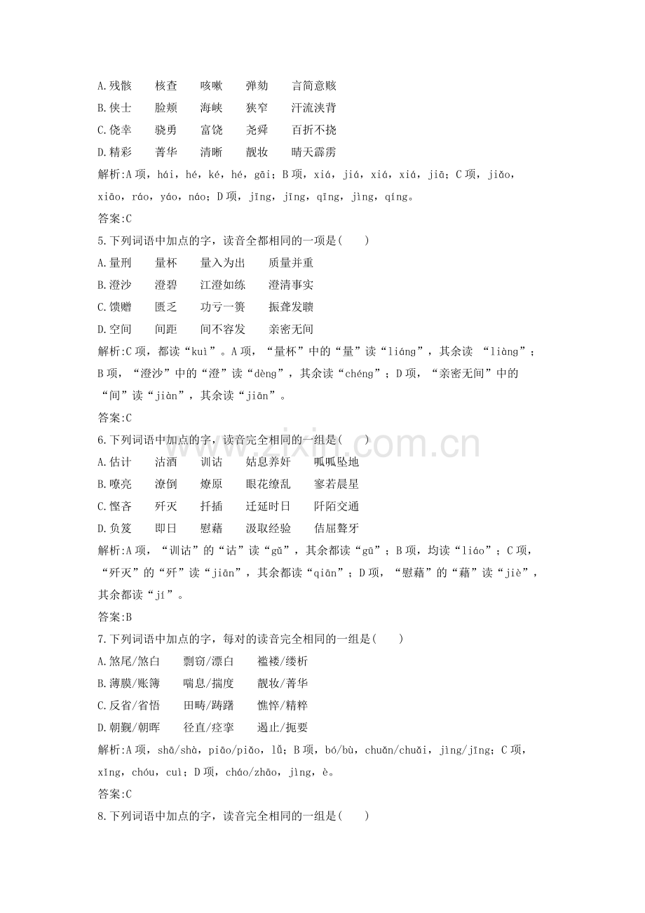 《四方异声——普通话和方言》习题4.doc_第2页