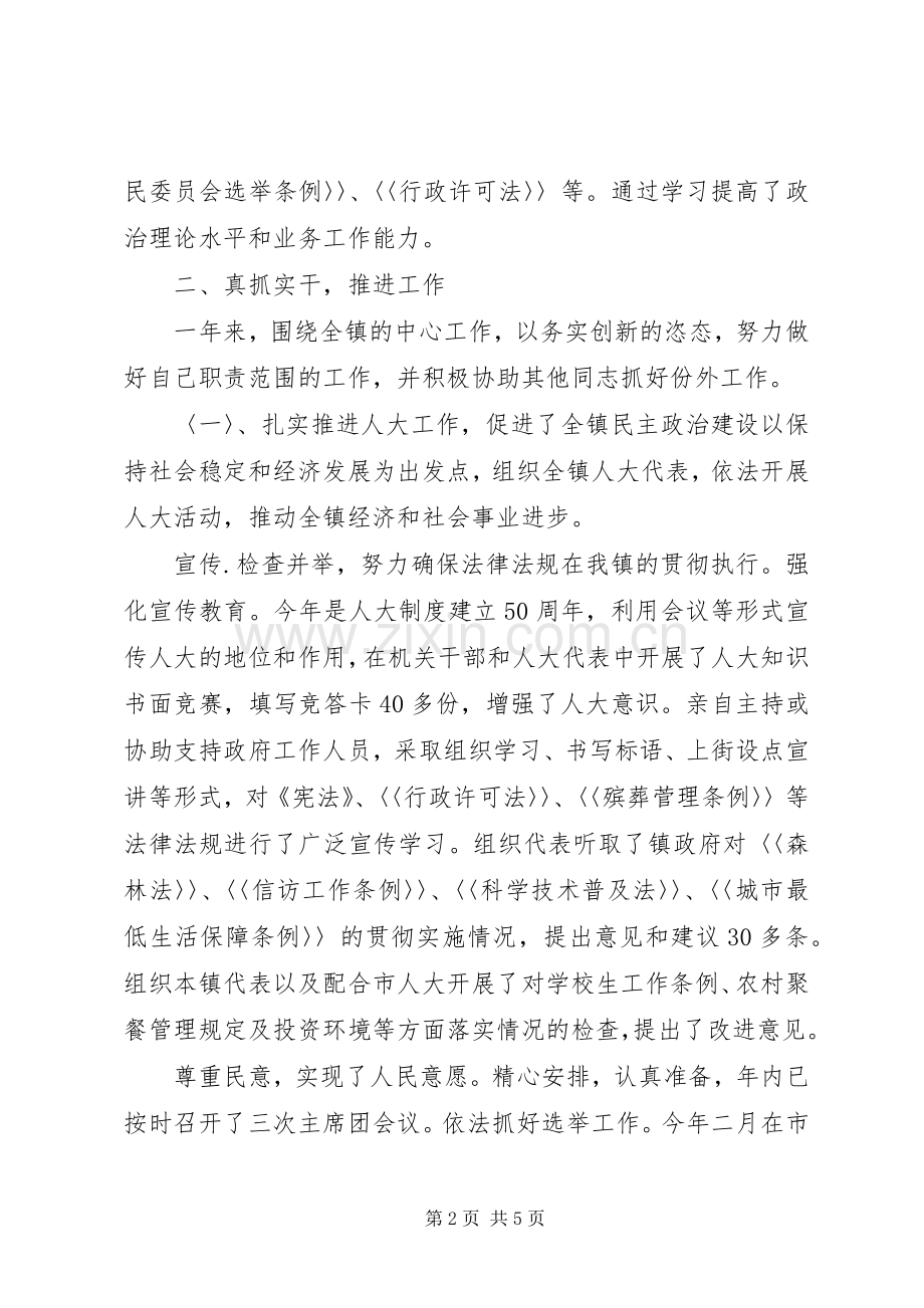 乡镇人大主席述职报告-人大主席述职报告范文.docx_第2页