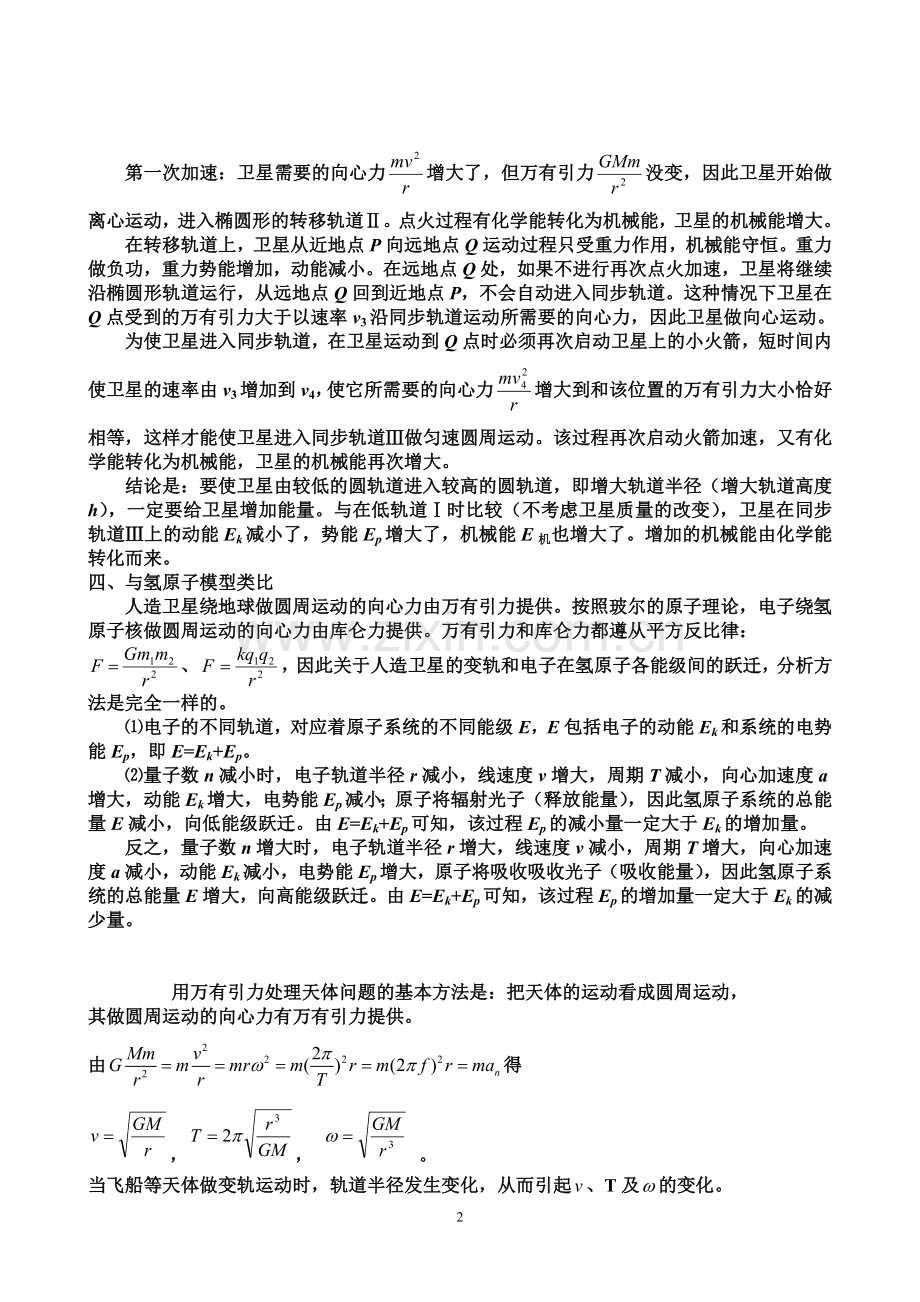 人造卫星变轨问题专题.doc_第2页