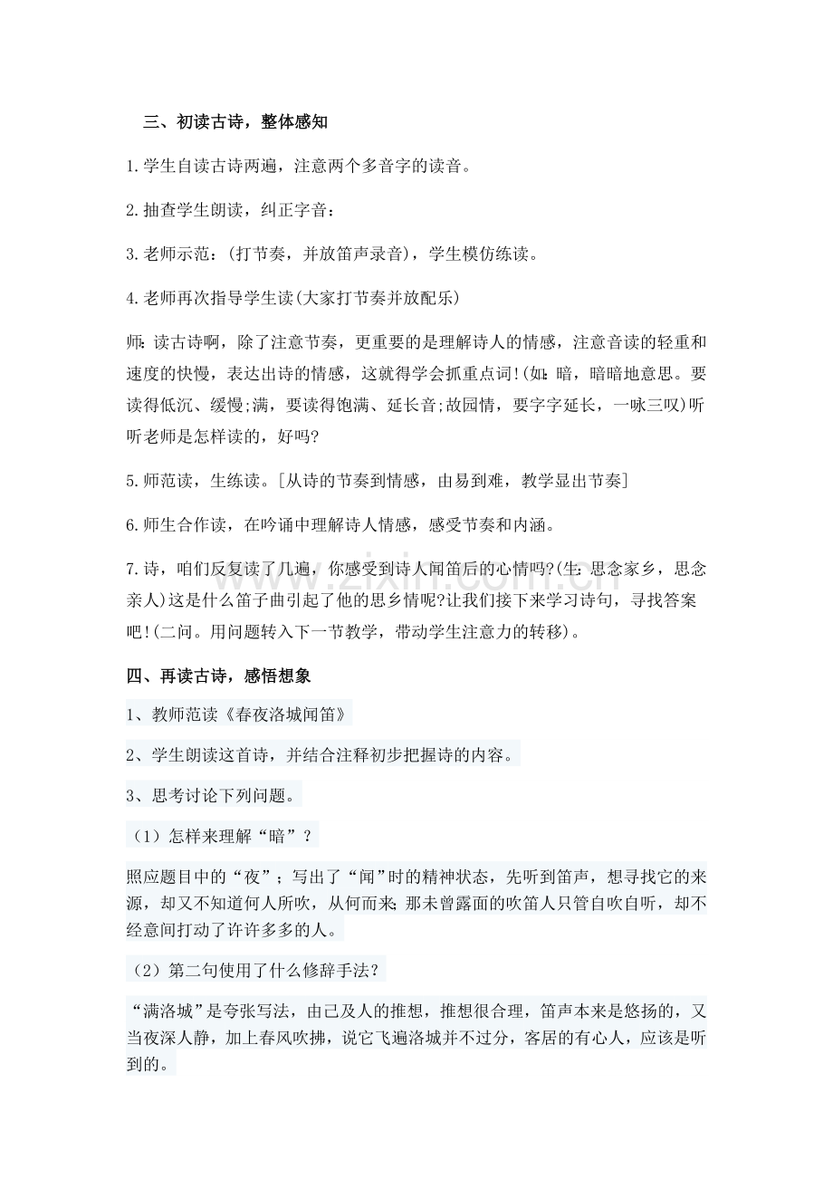 (部编)初中语文人教七年级下册春夜洛城闻笛.docx_第2页