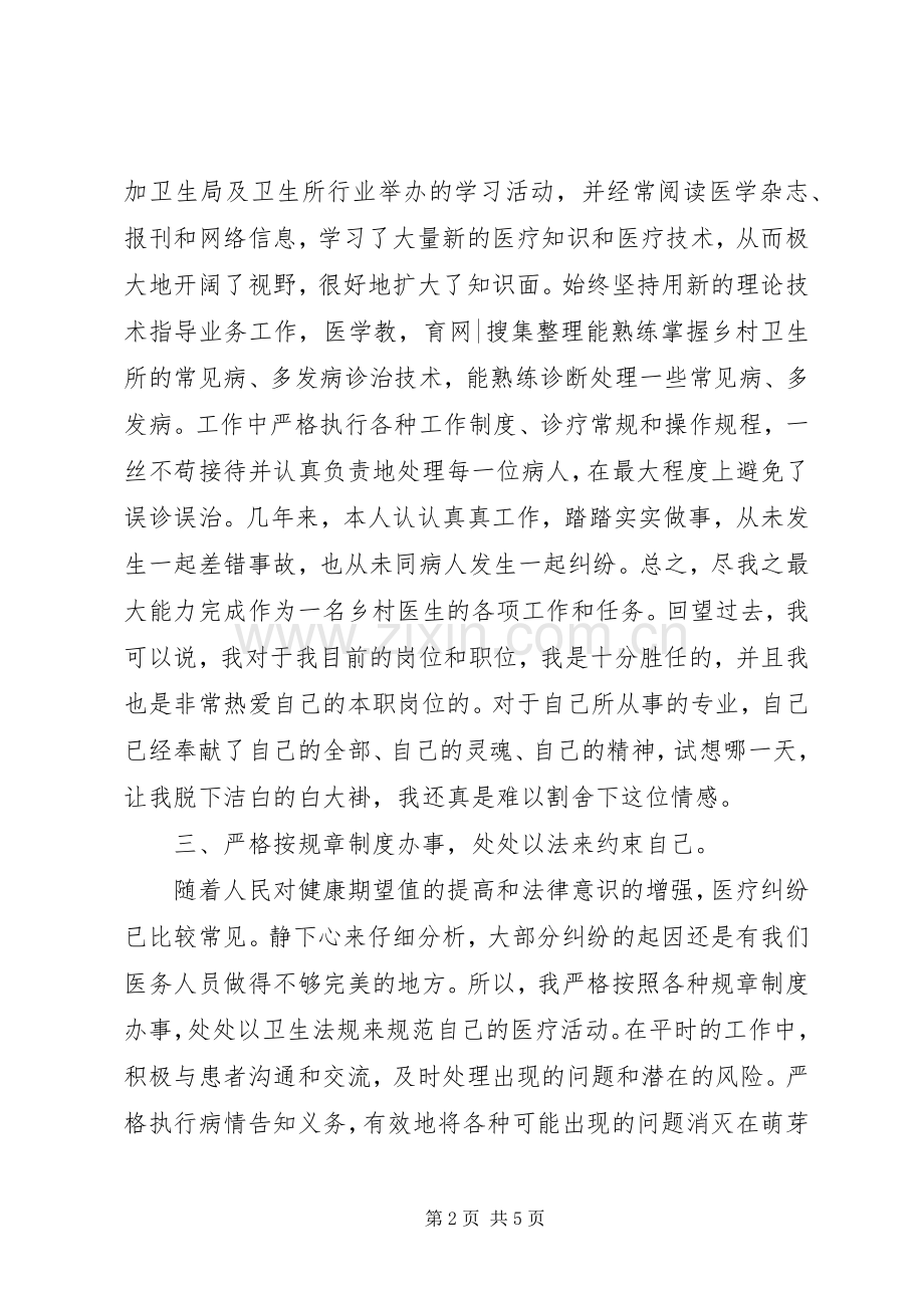 乡村医生的个人年度述职报告范文.docx_第2页