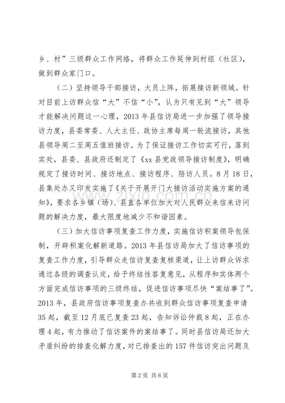 县信访局综合治理工作述职报告.docx_第2页
