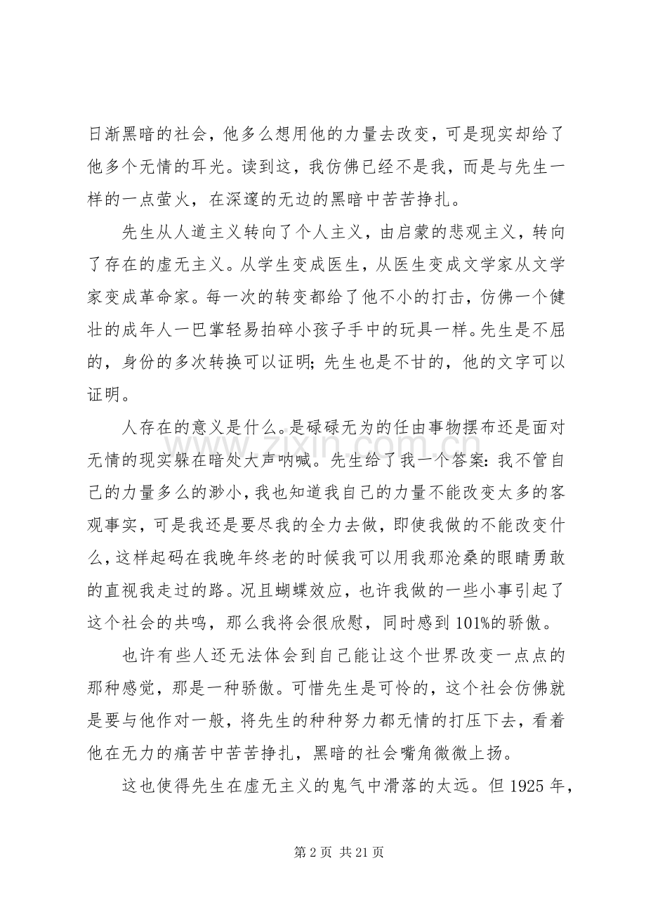 《无法直面的人生：鲁迅传》读后感.docx_第2页