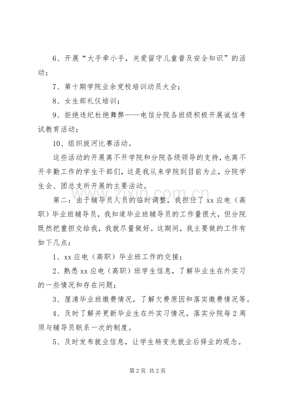 大学学院学工干事的年度述职报告范文.docx_第2页