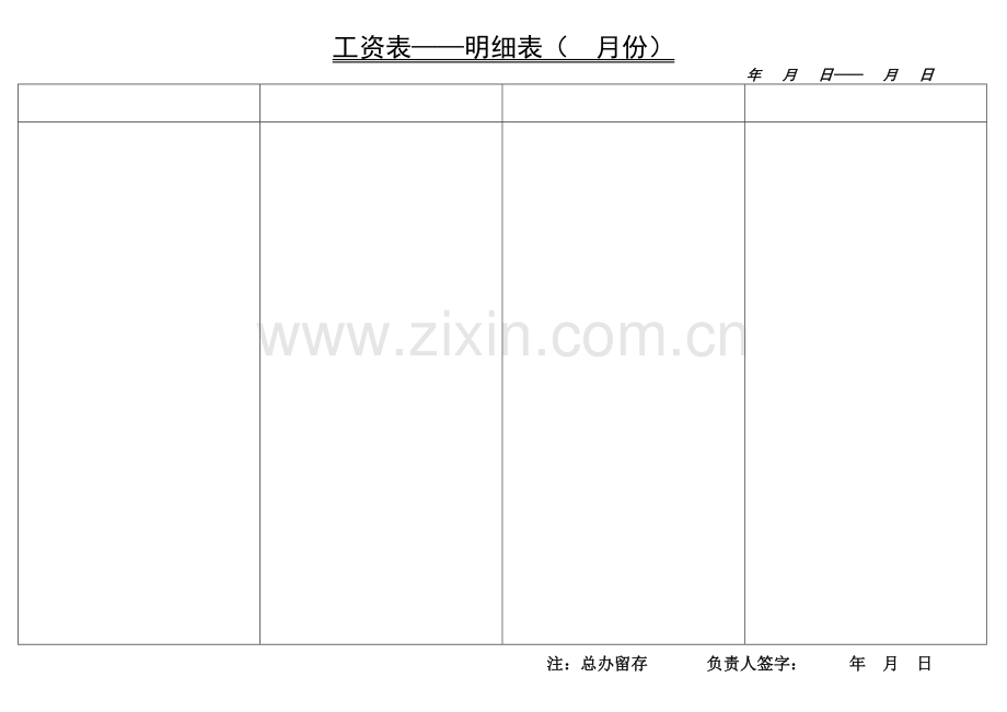 月工资表模板(总办).doc_第2页