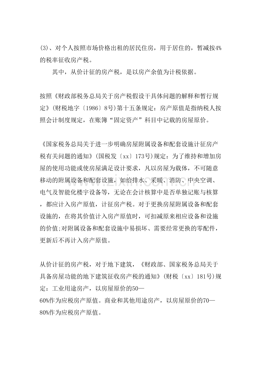 XX公司房产税如何计算.doc_第2页