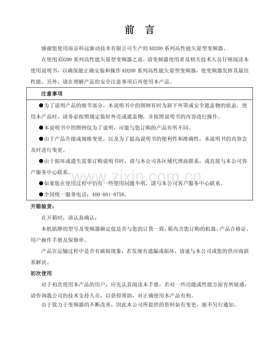 科远KD200系列高性能矢量型变频器使用手册.pdf_第1页
