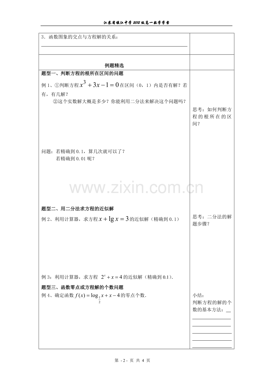 第20课时二分法新.doc_第2页