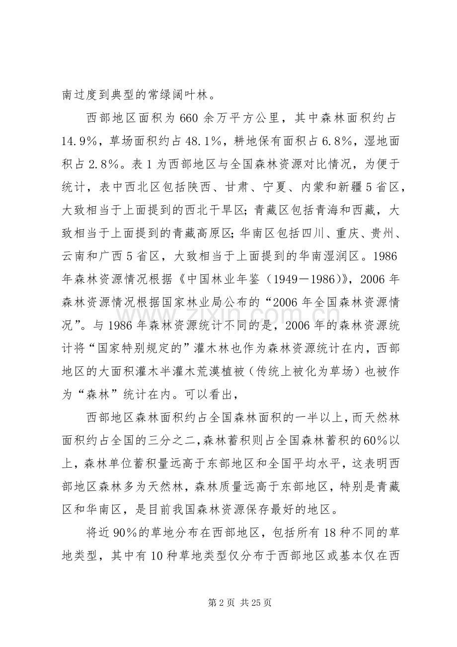 普通生态学学习心得.docx_第2页