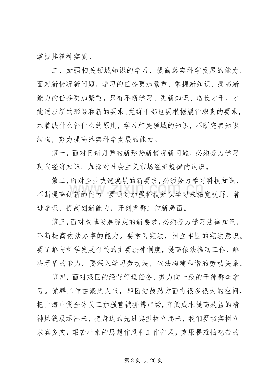 提高履职能力心得体会.docx_第2页