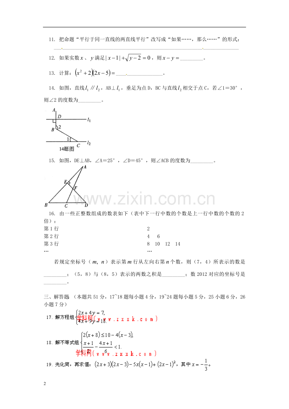 北京市朝阳区2011-2012学年七年级数学下学期期末统一考试试题-新人教版.doc_第2页