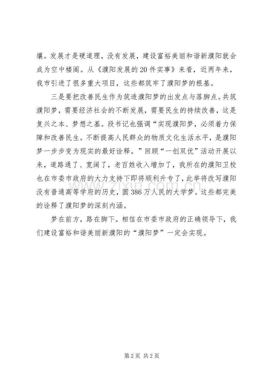 濮阳梦与两篇文章学习心得.docx_第2页