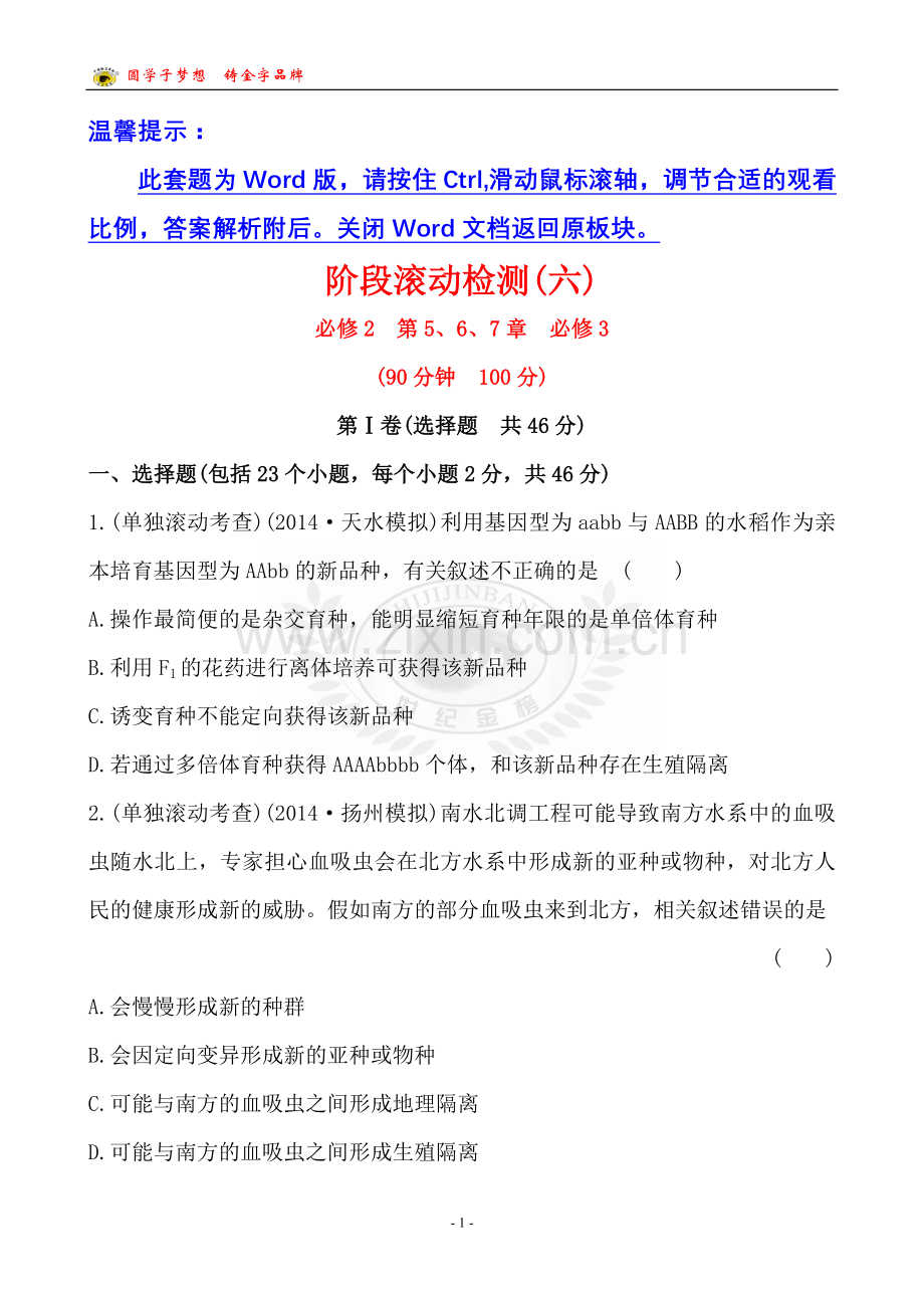 阶段滚动检测(六).doc_第1页