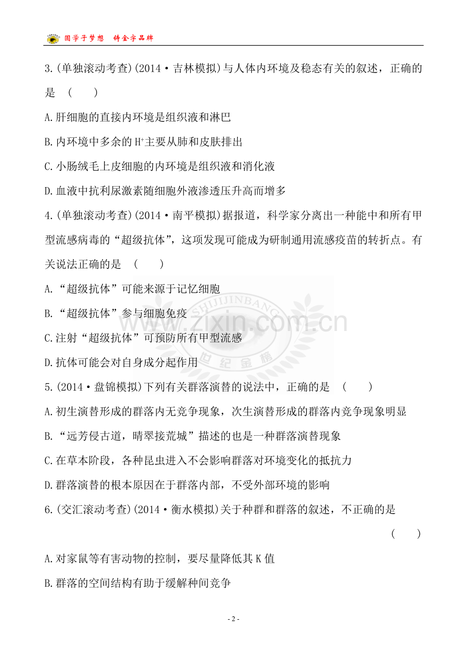 阶段滚动检测(六).doc_第2页