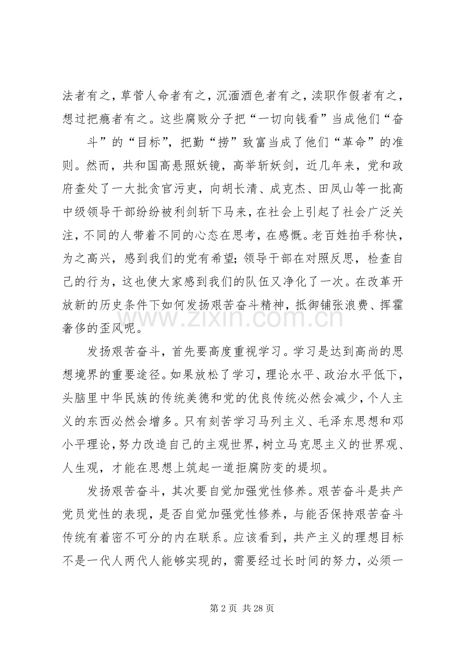 勤政廉洁读后感.docx_第2页