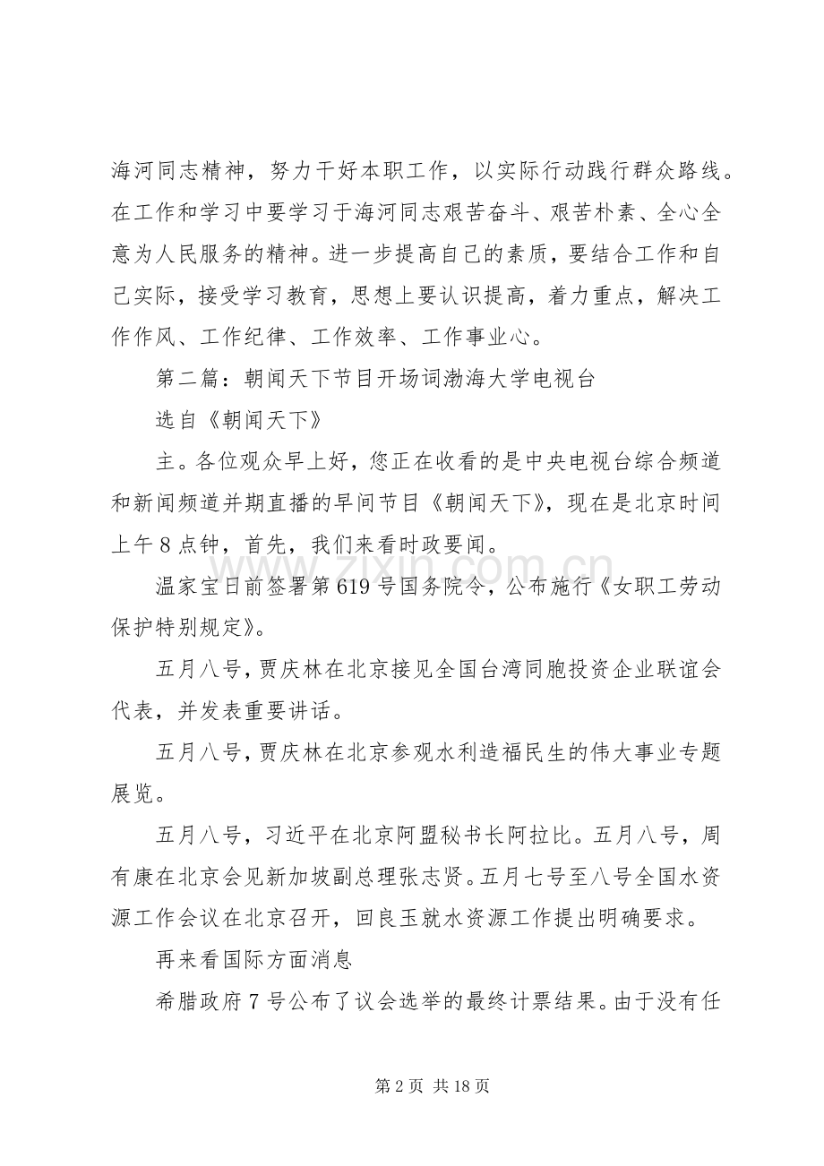 看朝闻天下于海和观后感5篇.docx_第2页